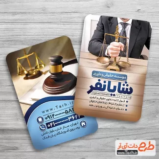 طرح کارت ویزیت موسسه داوری شامل وکتور آرم قضایی جهت چاپ کارت ویزیت دفتر داوری و حقوقی
