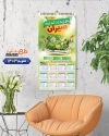 طرح تقویم دیواری سبزی آماده شامل عکس سبزی جهت چاپ تقویم سبزی خرد کنی