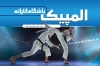 طرح کارت ویزیت باشگاه کاراته شامل عکس کاراته کار جهت چاپ کارت ویزیت لایه باز باشگاه ورزشی
