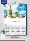 طرح لایه باز تقویم دیواری مذهبی شامل عکس حرم امام حسین جهت چاپ طرح تقویم تک برگ
