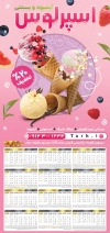 دانلود تقویم قابل ویرایش بستنی فروشی 1403 شامل وکتور بستنی جهت چاپ تقویم بستنی فروشی