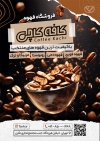 طرح تراکت فروش قهوه شامل عکس فنجان قهوه جهت چاپ تراکت تبلیغاتی کافیشاپ و فروشگاه قهوه