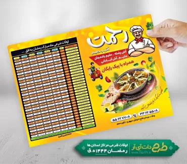 تراکت آش و حلیم و اوقات شرعی رمضان شامل وکتور سرآشپز و عکس آش جهت چاپ تراکت و پوستر اوقات شرعی