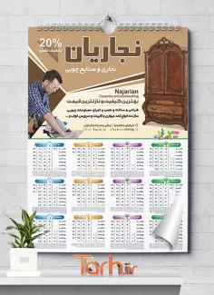 تقویم نجاری لایه باز شامل عکس کمد جهت چاپ تقویم دیواری صنایع چوبی و خدمات چوبی 1402