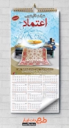 طرح لایه باز تقویم دیواری قالیشویی شامل وکتور قالی جهت چاپ تقویم دیواری قالی شویی 1402