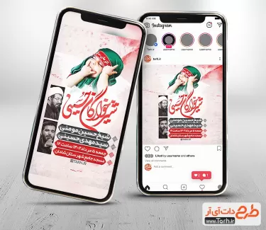 طرح اینستاگرام اطلاعیه شیرخوارگان حسینی جهت استفاده برای استوری و پست اطلاع رسانی شیرخوارگان