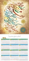 تقویم دیواری سوره حمد شامل سوره حمد جهت چاپ تقویم دیواری مذهبی سال 1403