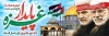 پلاکارد روز غزه شامل خوشنویسی غزه پایدار جهت چاپ بنر و پلاکارد 29 دی روز غزه