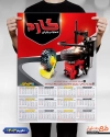 تقویم لایه باز لاستیک فروشی جهت چاپ تقویم لاستیک فروشی 1403