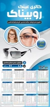 تقویم دیواری گالری عینک 1403 شامل عکس عینک جهت چاپ تقویم عینک فروشی 1403