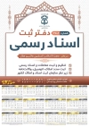 دانلود تقویم لایه باز دفتر اسناد جهت چاپ تقویم دیواری دفتر ثبت اسناد 1403