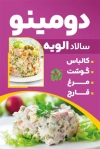 دانلود طرح آماده کارت ویزیت سالاد الویه شامل عکس سالاد الویه