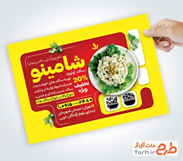 طرح psd تراکت الویه فروشی با عکس سالاد الویه