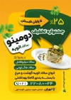 طرح تراکت الویه فروشی با عکس سالاد الویه