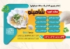 طرح تراکت الویه فروشی با عکس سالاد الویه