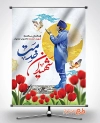 پوستر لایه باز شهدای سلامت با خوشنویسی شهیدان خدمت و تصویر گل لاله