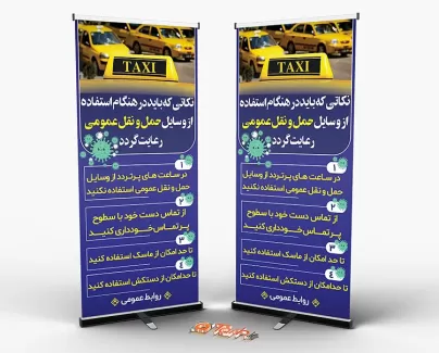 طرح استند ویروس کرونا