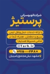 کارت ویزیت اتوبوسرانی شامل عکس اتوبوس با فرمت PSD و قابل ویرایش