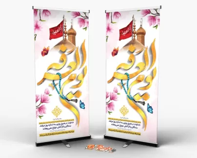 بنر ایستاده روز عرفه شامل تایپوگرافی یوم العرفه جهت چاپ بنر و پوستر دعای روز عرفه