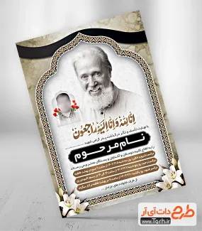 طرح آگهی ترحیم پدر شهید شامل جایگاه عکس متوفی و شمع جهت چاپ اعلامیه ترحیم فوت پدر شهید