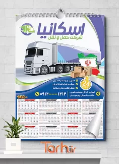 دانلود تقویم شرکت حمل و نقل شامل عکس کامیون جهت چاپ تقویم دیواری شرکت حمل و نقل 1402
