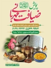 بنر اطعام نیازمندان در رمضان شامل عکس شله زرد و آش رشته جهت چاپ بنر و پوستر نیکی در ماه رمضان
