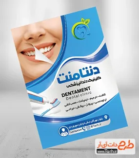 دانلود تراکت لایه باز دندانپزشکی شامل عکس مدل دندان جهت چاپ تراکت تبلیغاتی مطب دکتر دندان پزشک