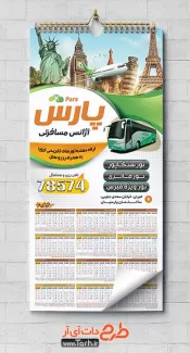طرح تقویم دیواری آژانس مسافربری شامل عکس مکان های گرشگری جهت چاپ تقویم دیواری آژانس مسافرتی 1402