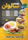 طرح تراکت خام رستوران شامل عکس غذای ایرانی جهت چاپ تراکت تبلیغاتی کبابی و غذا پزی