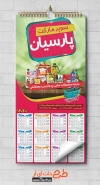 طرح تقویم سوپر مارکت شامل عکس مواد غذایی جهت چاپ تقویم دیواری سوپرمارکت 1402