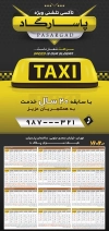 دانلود تقویم تاکسی تلفنی شامل عکس تاکسی جهت چاپ تقویم تاکسی آنلاین و آژانس 1403