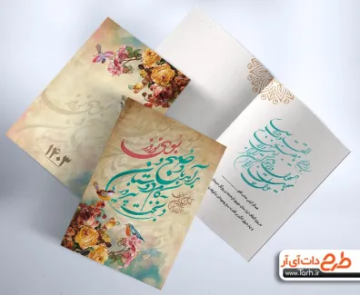 کارت پستال لایه باز عید نوروز