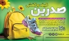طرح بنر لایه باز کیف و کفش مدرسه شامل عکس کفش زنانه جهت چاپ پوستر مغازه کیف و کفش فروشی
