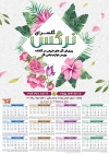 تقویم لایه باز گل فروشی جهت چاپ تقویم دیواری گلفروشی و فروشگاه گل و گیاه 1402