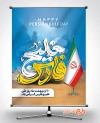 پوستر روز ملی خلیج فارس شامل تایپوگرافی خلیج فارس جهت چاپ بنر روز ملی خلیج فارس
