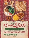 بنر افطاری نیازمندان در رمضان جهت چاپ بنر و پوستر نیکی در ماه مبارک رمضان