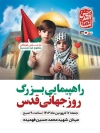 بنر اطلاع رسانی روز قدس شامل عکس کودکان فلسطینی جهت چاپ بنر و پوستر راهپیمایی روز قدس