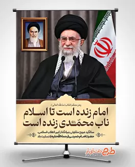 طرح رحلت امام خمینی شامل عکس امام خامنه ای جهت چاپ بنر وفات امام خمینی