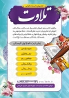 طرح تراکت کلاس حفظ قرآن جهت چاپ تراکت کلاسهای تابستانه