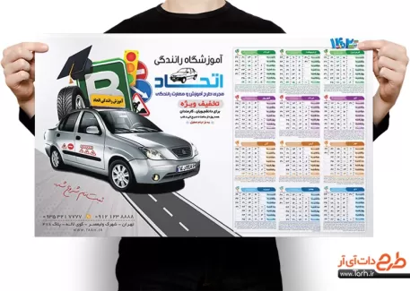 طرح خام تقویم آموزشگاه رانندگی شامل عکس خودرو جهت چاپ تقویم دیواری کلاس رانندگی 1402