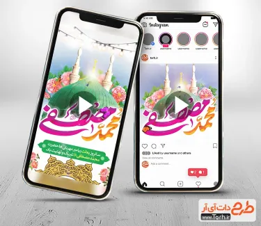 نماهنگ عید مبعث اینستاگرام قابل استفاده برای تیزر و تبلیغات شهری و پست های اینستاگرام