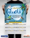 تقویم پرنده فروشی لایه باز شامل عکس پرنده و طوطی جهت چاپ تقویم فروش پرنده 1403