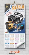 طرح خام تقویم باطری سازی شامل عکس باتری اتومبیل جهت چاپ تقویم دیواری باتری سازی&nbsp;1402