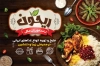 طرح کارت ویزیت رستوران لایه باز شامل عکس غذای ایرانی جهت چاپ کارت ویزیت غذا پزی و رستوران
