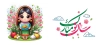 طرح لیوان عید نوروز شامل خوشنویسی سال نو مبارک جهت چاپ حرارتی روی لیوان و ماگ نوروز