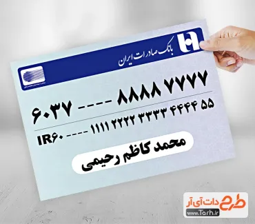 نمونه آماده کارت اعتباری بانک صادرات ایران شامل شماره کارت و شماره شبا جهت چاپ کارت بانکی
