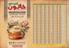 طرح لایه باز تراکت آش و هلیم شامل عکس حلیم جهت چاپ تراکت و پوستر اوقات شرعی ماه رمضان