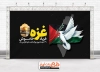 دانلود طرح بنر روز غزه شامل عنوان غزه فریاد خاموش جهت چاپ بنر و پوستر لایه باز روز غزه