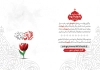 کارت دعوت یادبود شهدا شامل المان شهدا مانند عکس شهدا و گل لاله جهت چاپ دعوت نامه خانواده شهدا