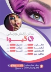 طرح تراکت آماده آرایشگاه زنانه شامل مدل زن جهت چاپ تراکت تبلیغاتی آرایشگاه زنانه